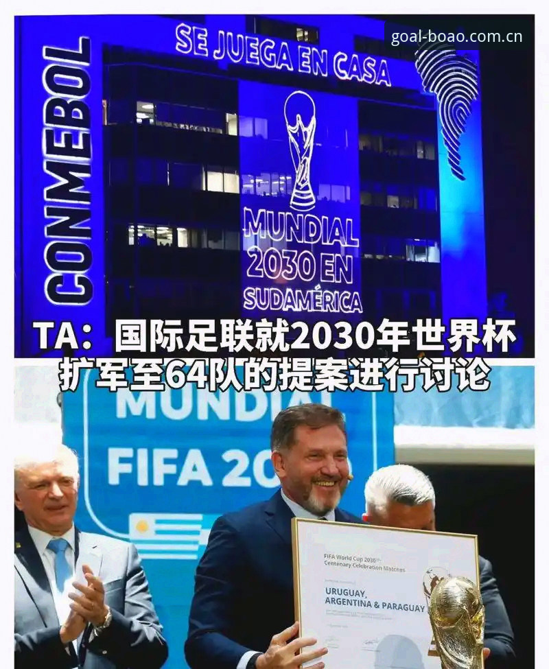 2030年世界杯扩军至66队深度评测：中国男足迎来历史机遇？